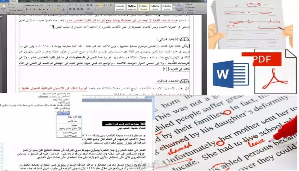 تنسيق الأبحاث وجميع الملفات المكتوبة