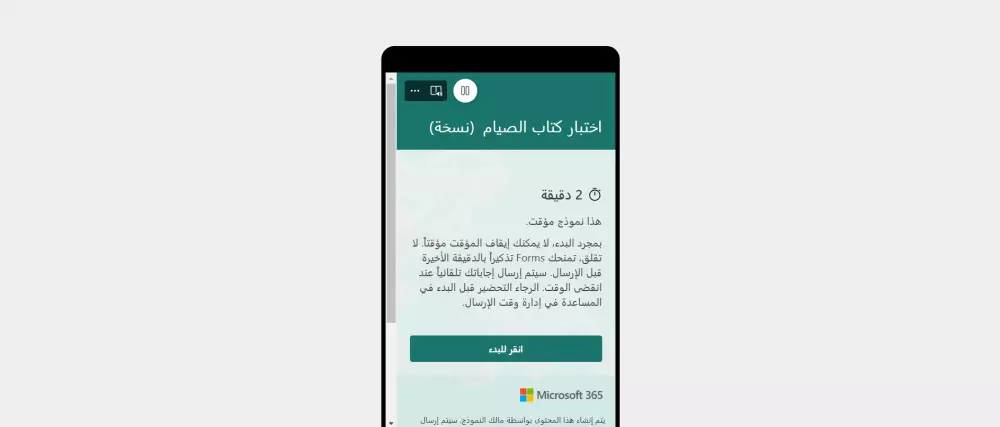 عمل اختبار في نموذج مايكروسوفت فورم Microsoft Forms وعمل QR Code له