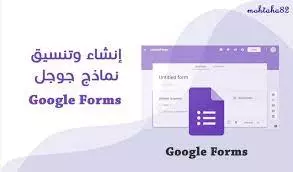 إضافة أسئلة في نماذج قوقل فورم Google Form وعمل QR Code له