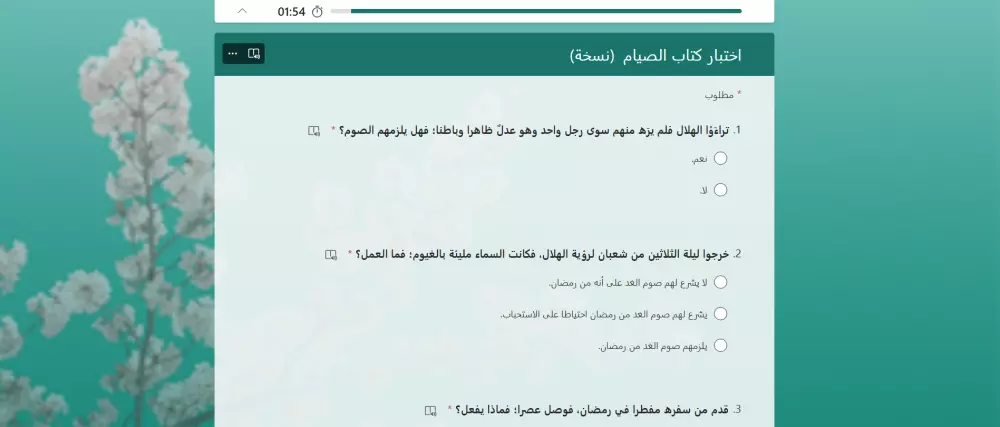 عمل اختبار في نموذج مايكروسوفت فورم Microsoft Forms وعمل QR Code له