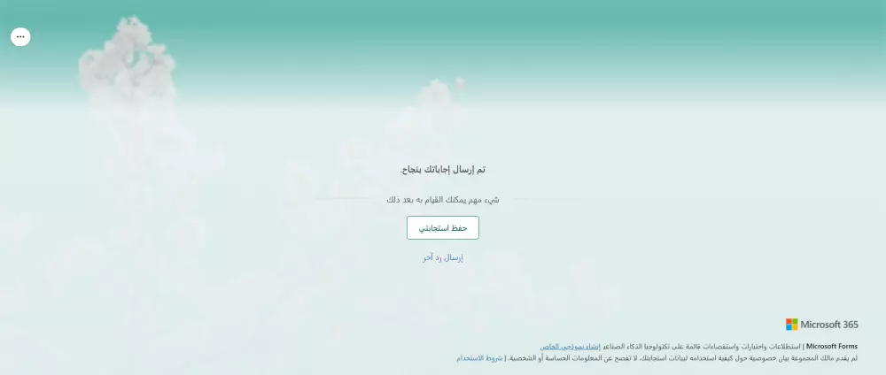 عمل اختبار في نموذج مايكروسوفت فورم Microsoft Forms وعمل QR Code له