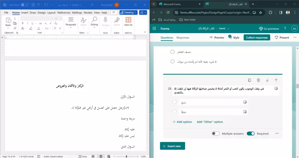 عمل اختبار في نموذج مايكروسوفت فورم Microsoft Forms وعمل QR Code له