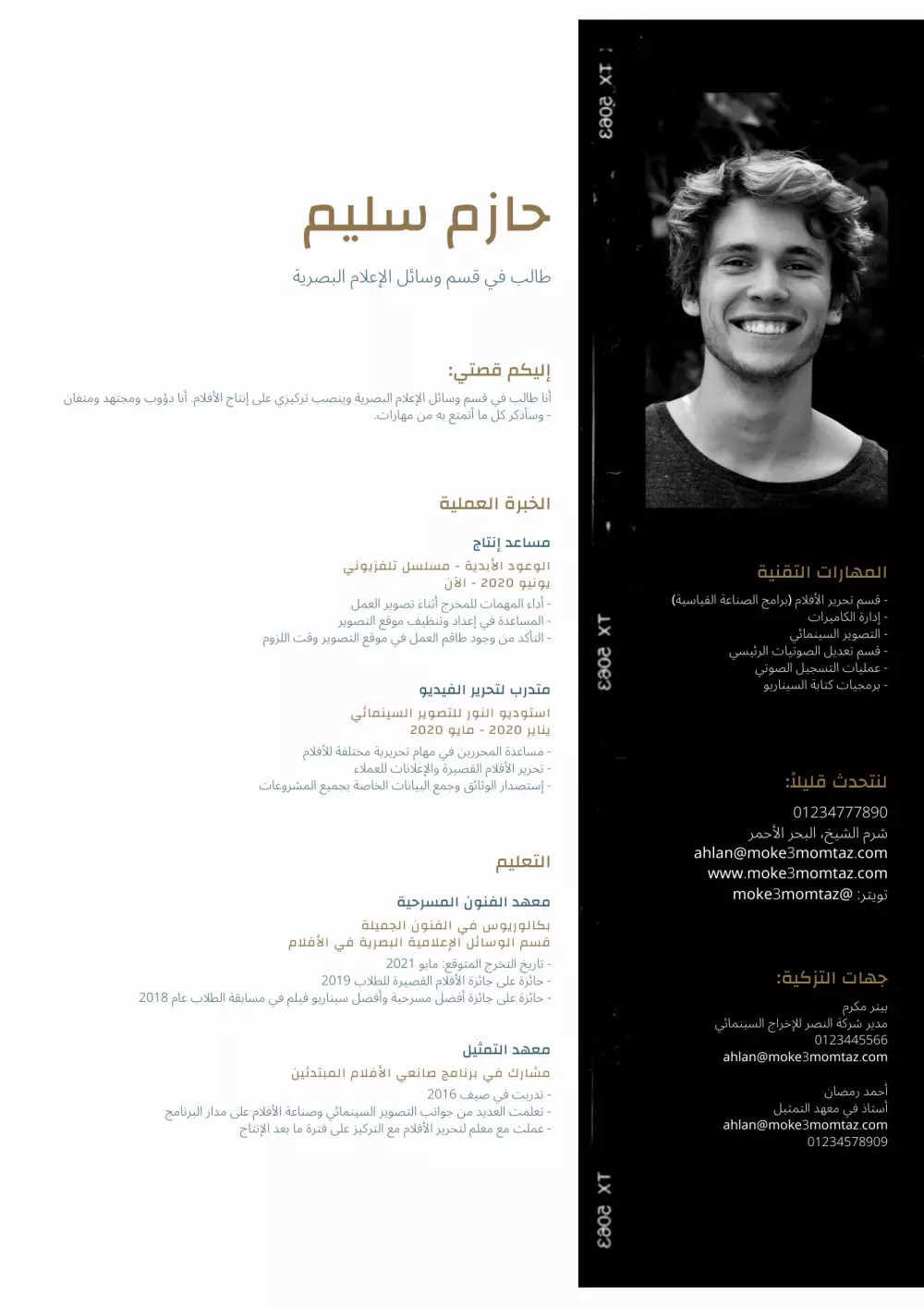 تصميم سيرة ذاتية