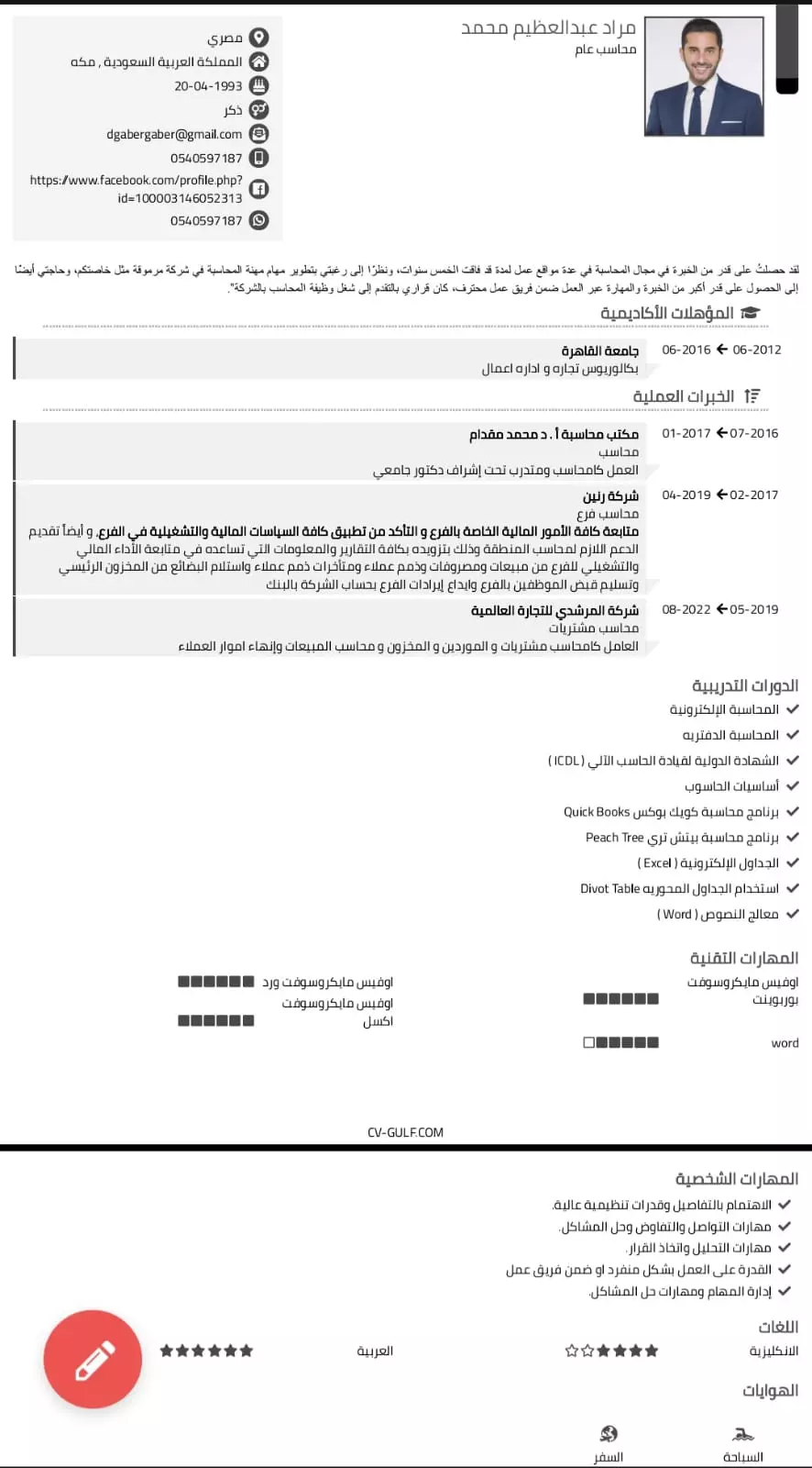 انشاء السيرة الذاتية باحترافية ( cv )