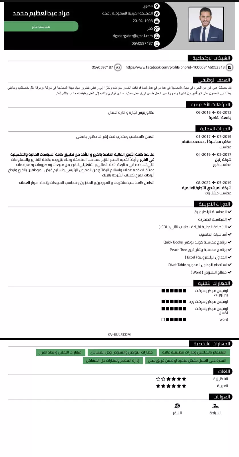 انشاء السيرة الذاتية باحترافية ( cv )