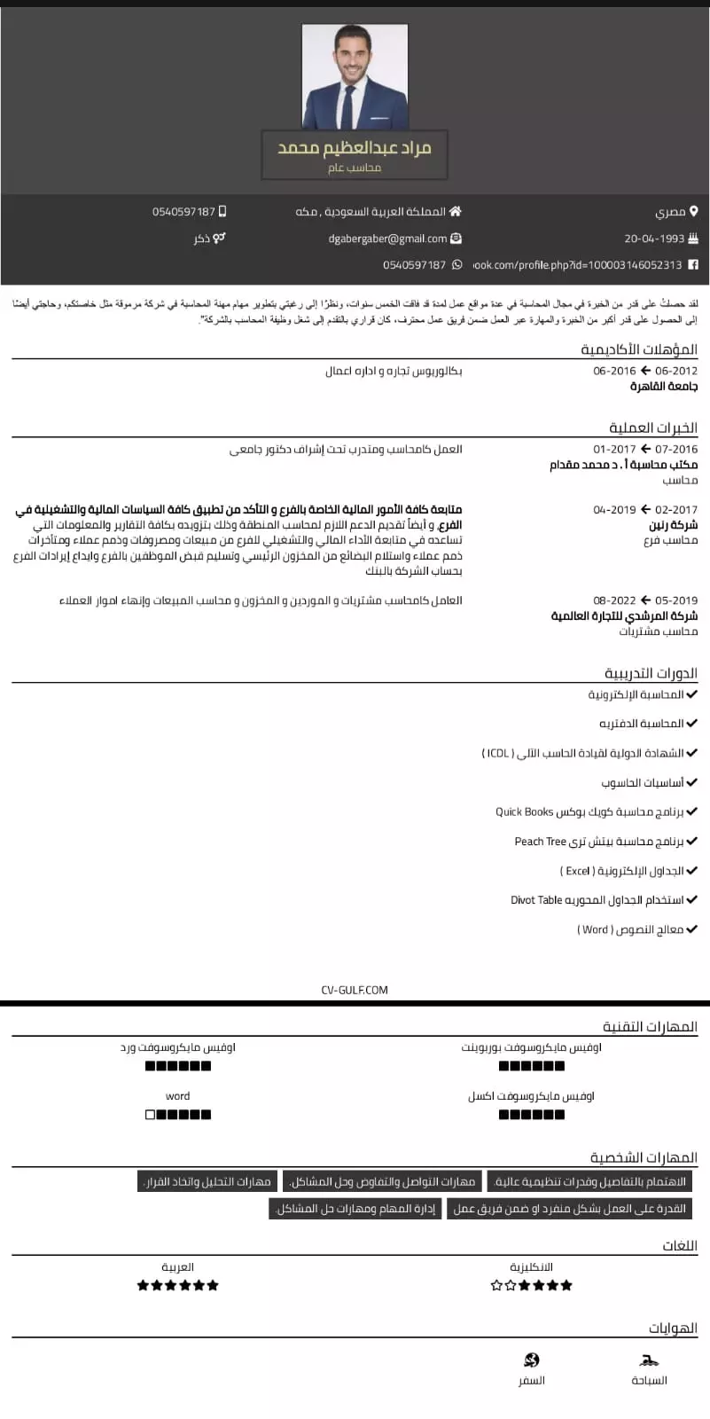 انشاء السيرة الذاتية باحترافية ( cv )