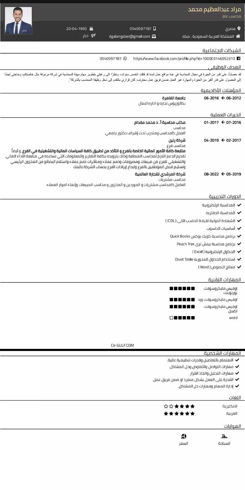 انشاء السيرة الذاتية باحترافية ( cv )