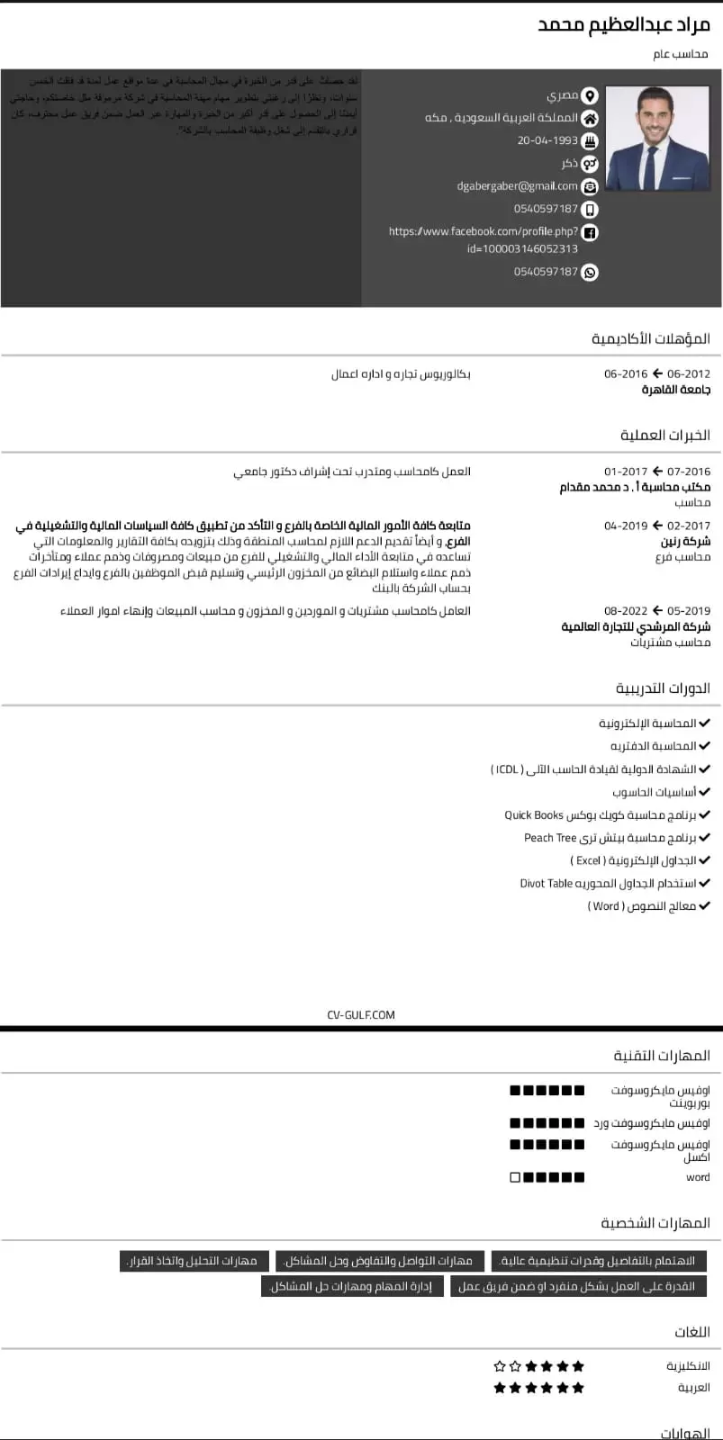 انشاء السيرة الذاتية باحترافية ( cv )