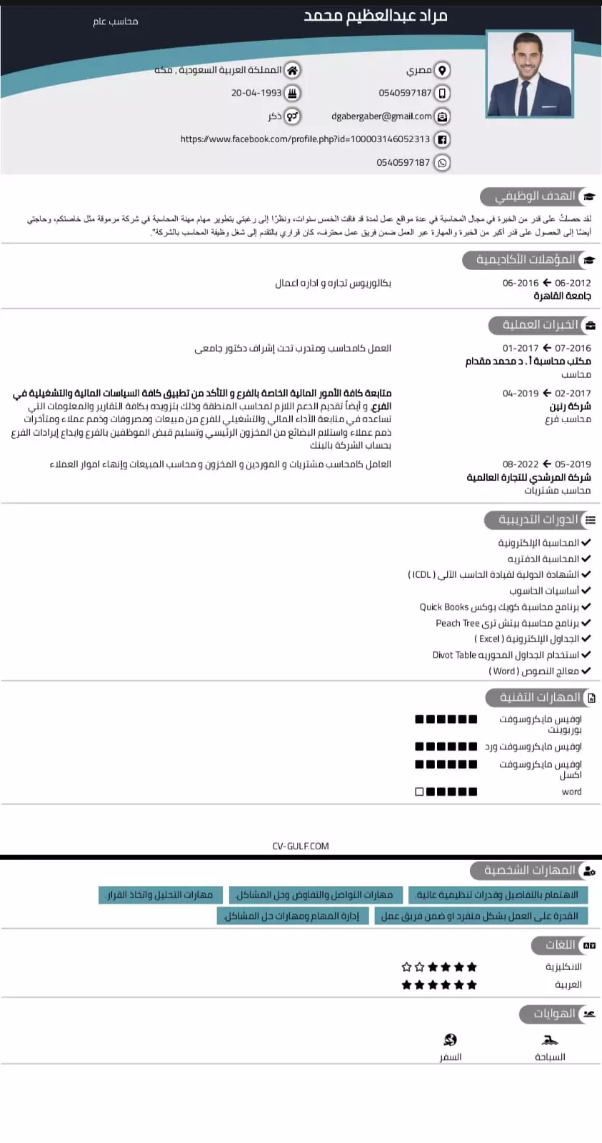 انشاء السيرة الذاتية باحترافية ( cv )