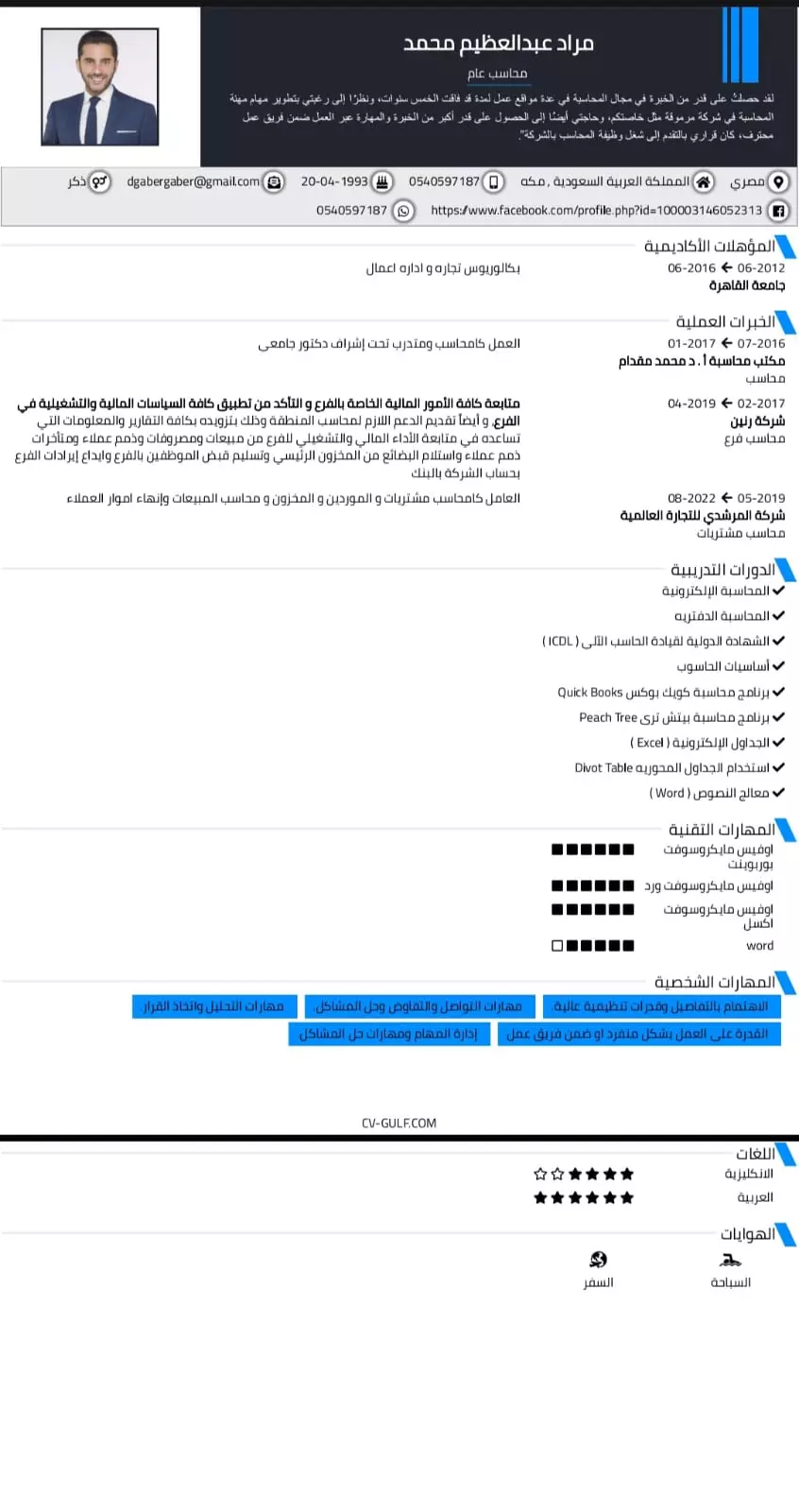 انشاء السيرة الذاتية باحترافية ( cv )