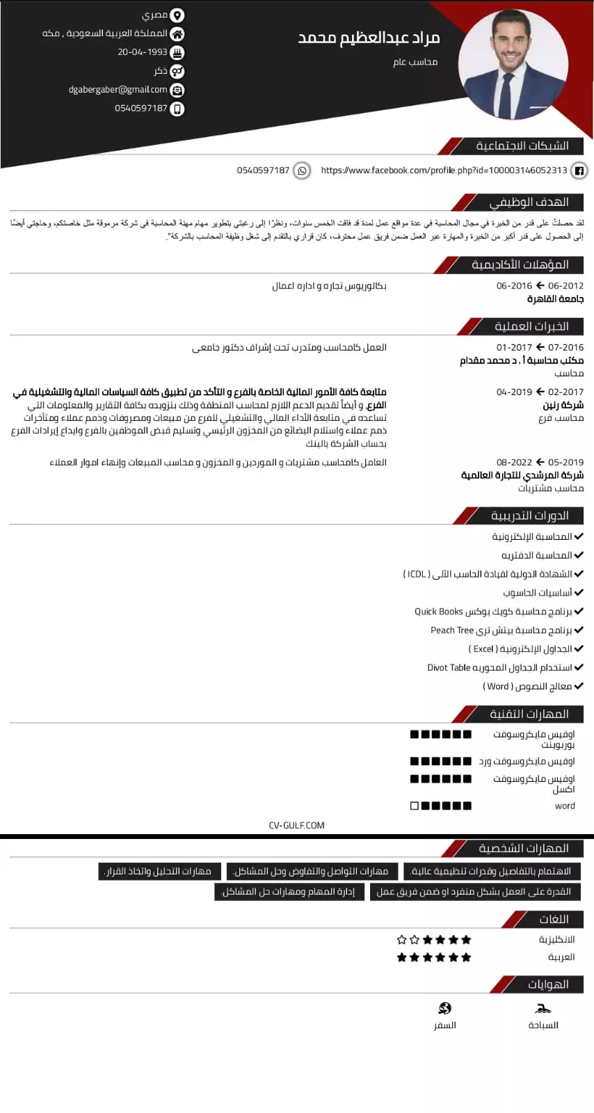 انشاء السيرة الذاتية باحترافية ( cv )