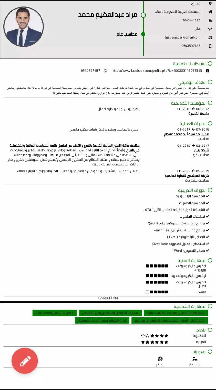 انشاء السيرة الذاتية باحترافية ( cv )