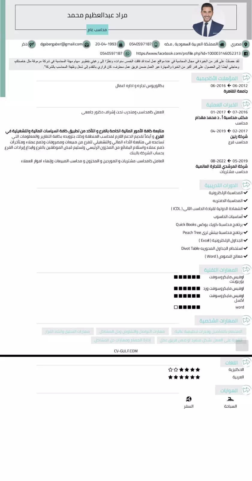 انشاء السيرة الذاتية باحترافية ( cv )
