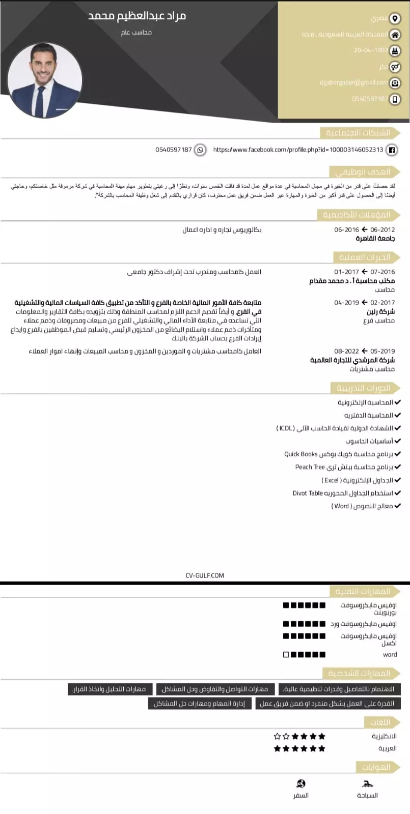 انشاء السيرة الذاتية باحترافية ( cv )