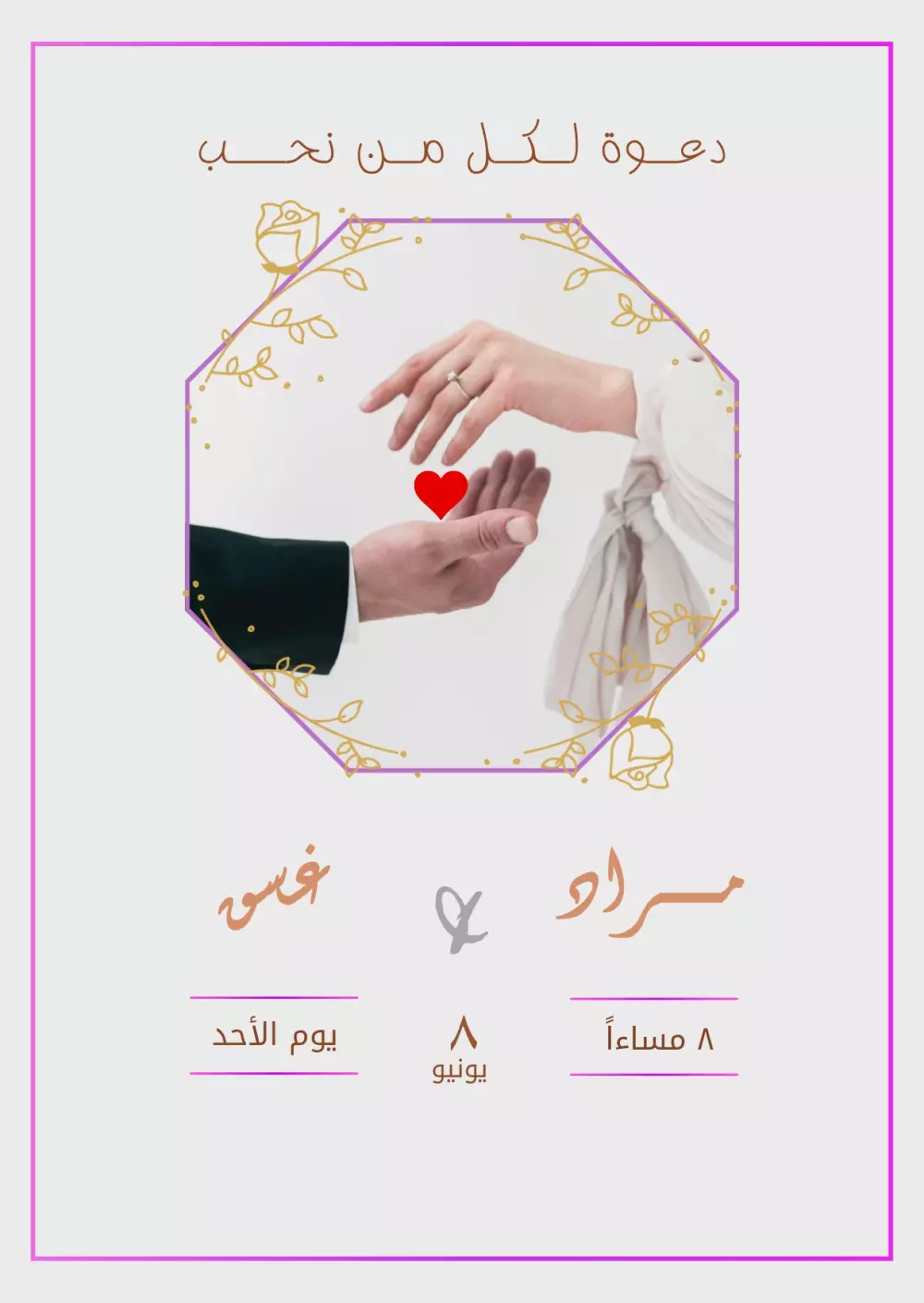 دعوة حفل زفاف