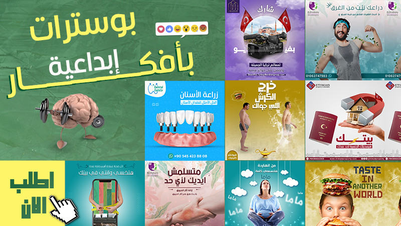 تصميم بوسترات و إعلانات للسوشيال ميديا مقابل 10$ فقط!!