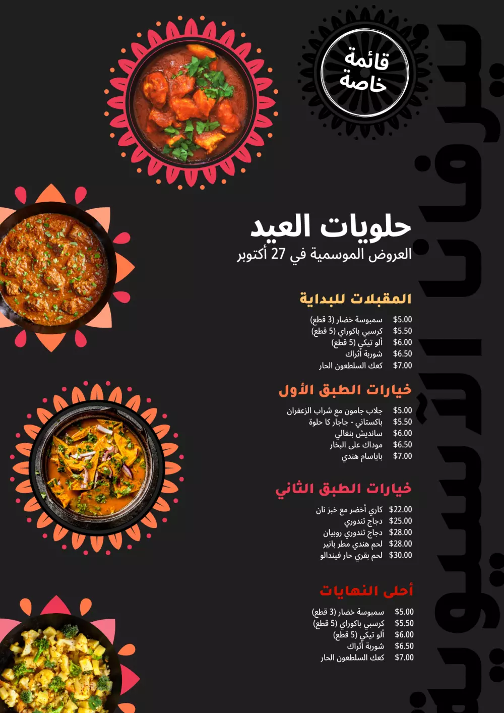 تصميم احترافي لمينيو طعام او مقهى بجميع الصيغ