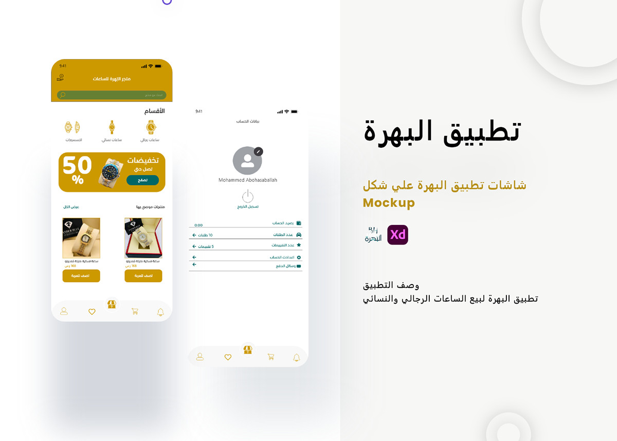 تصميم واجهة تطبيق او موقع الكتروني بأستخدام ادوبي اكس دي UXUI