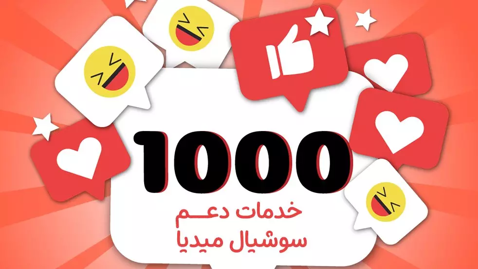 ترويج قنوات اليوتيوب و مواقع التواصل الاجتماعي