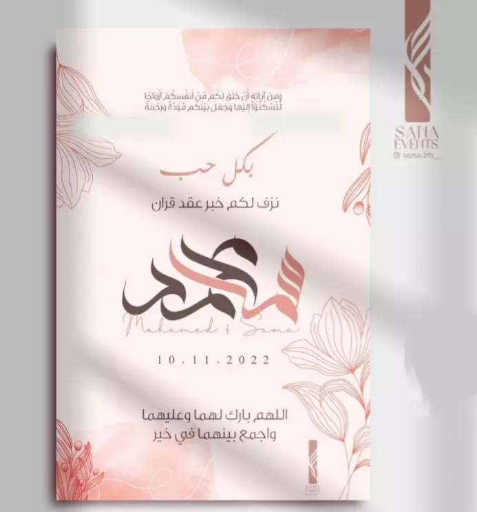 تصميم دعوات الزفاف