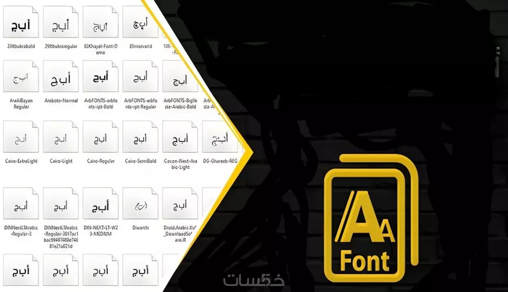 تغيير شكل الخط الخاص بموقعك
