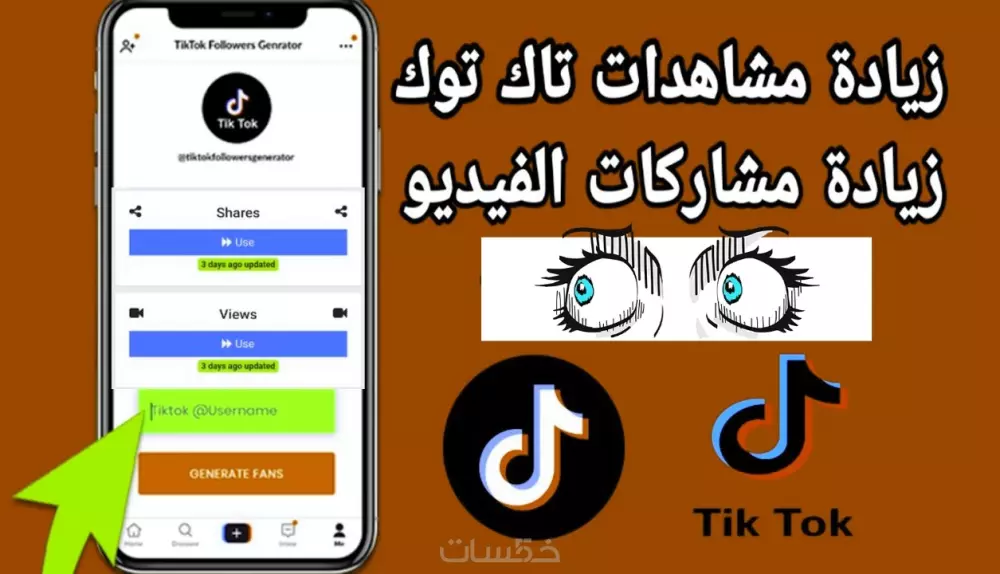 تزويد مشاهدات، مشاركات ، حفظ للفيديوهات علي تيك توك