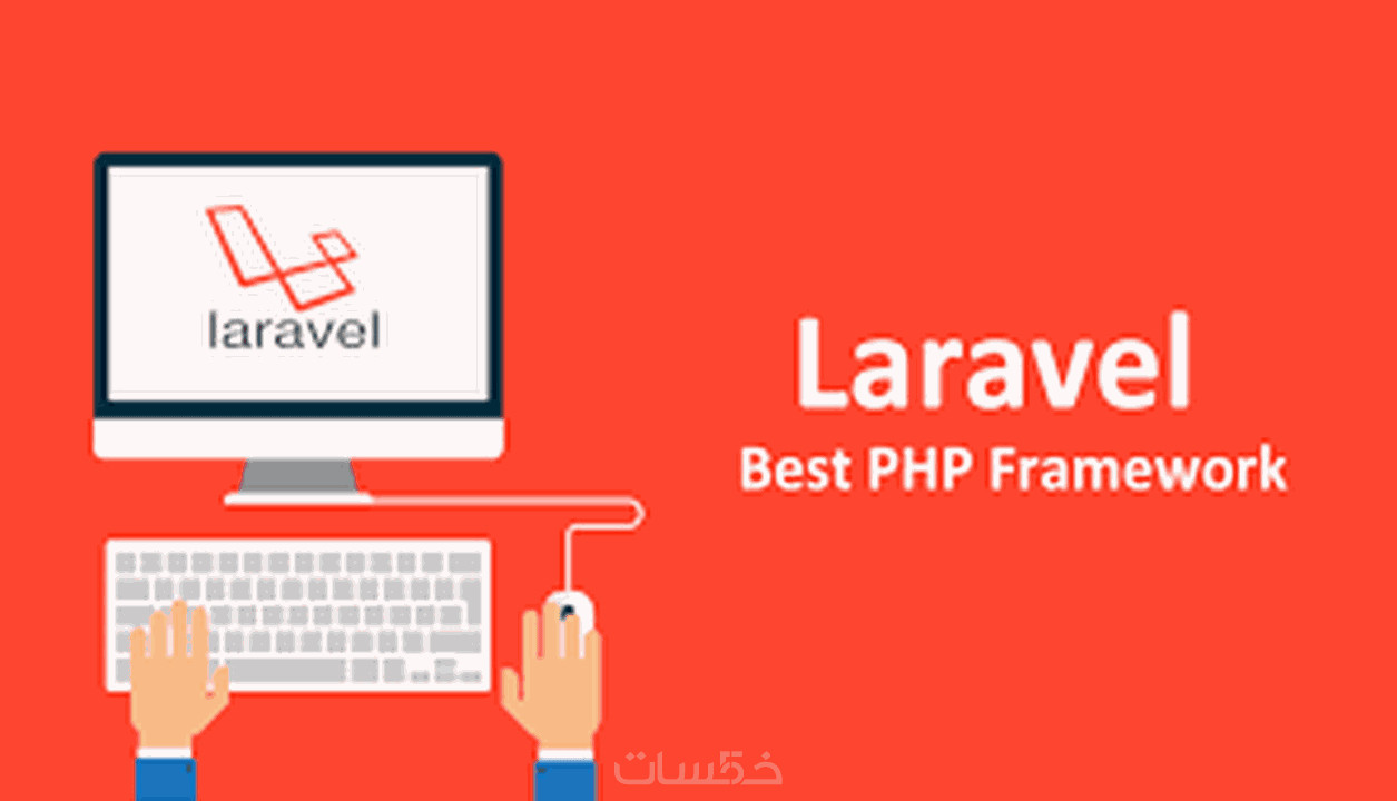 برمجة صفحة واحدة باستخدام php laravel framwork