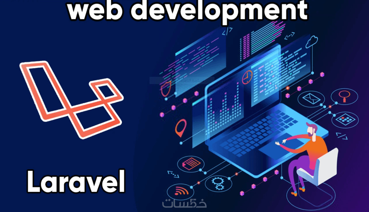 تصميم و برمجة صفحة ب laravel