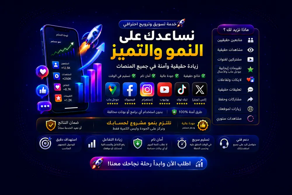 زيادة التفاعل والإنتشار لحسابات السوشيال ميديا