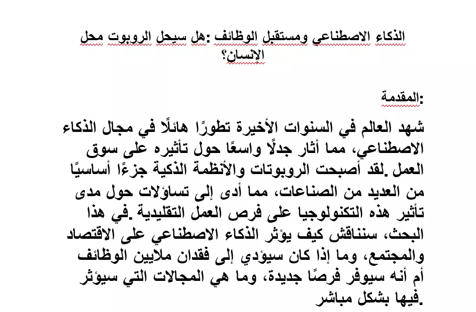 كتابة مقال أو بحث باللغه الإنجليزيه أو العربيه بطريقة مميزه