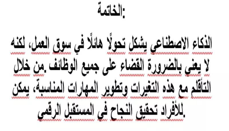 كتابة مقال أو بحث باللغه الإنجليزيه أو العربيه بطريقة مميزه