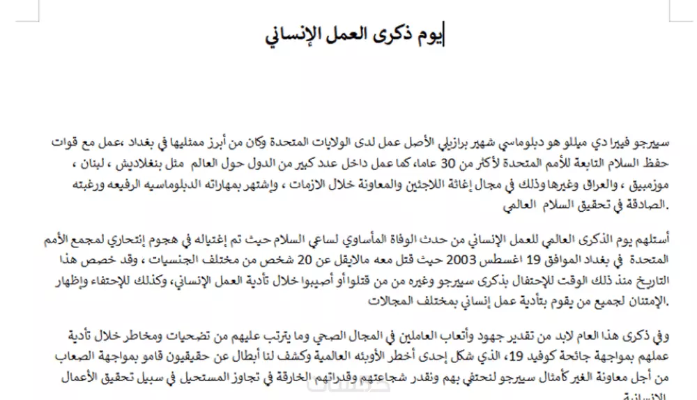 كتابة مقال أو بحث باللغه الإنجليزيه أو العربيه بطريقة مميزه