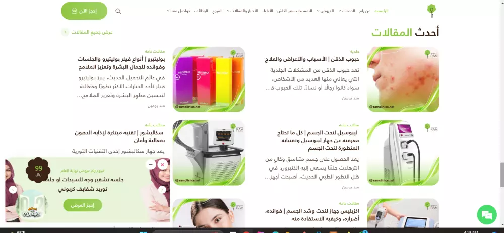 تطوير نظام حجوزات مخصص ومرن لعملك طبي، تجميل ومطاعم