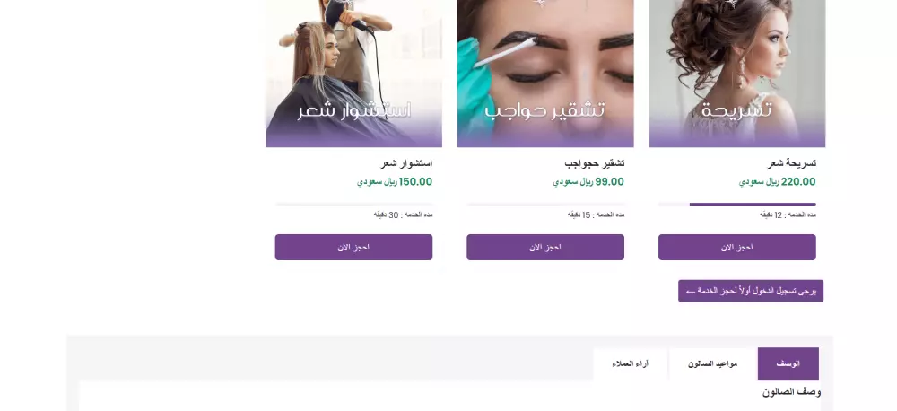 تطوير نظام حجوزات مخصص ومرن لعملك طبي، تجميل ومطاعم
