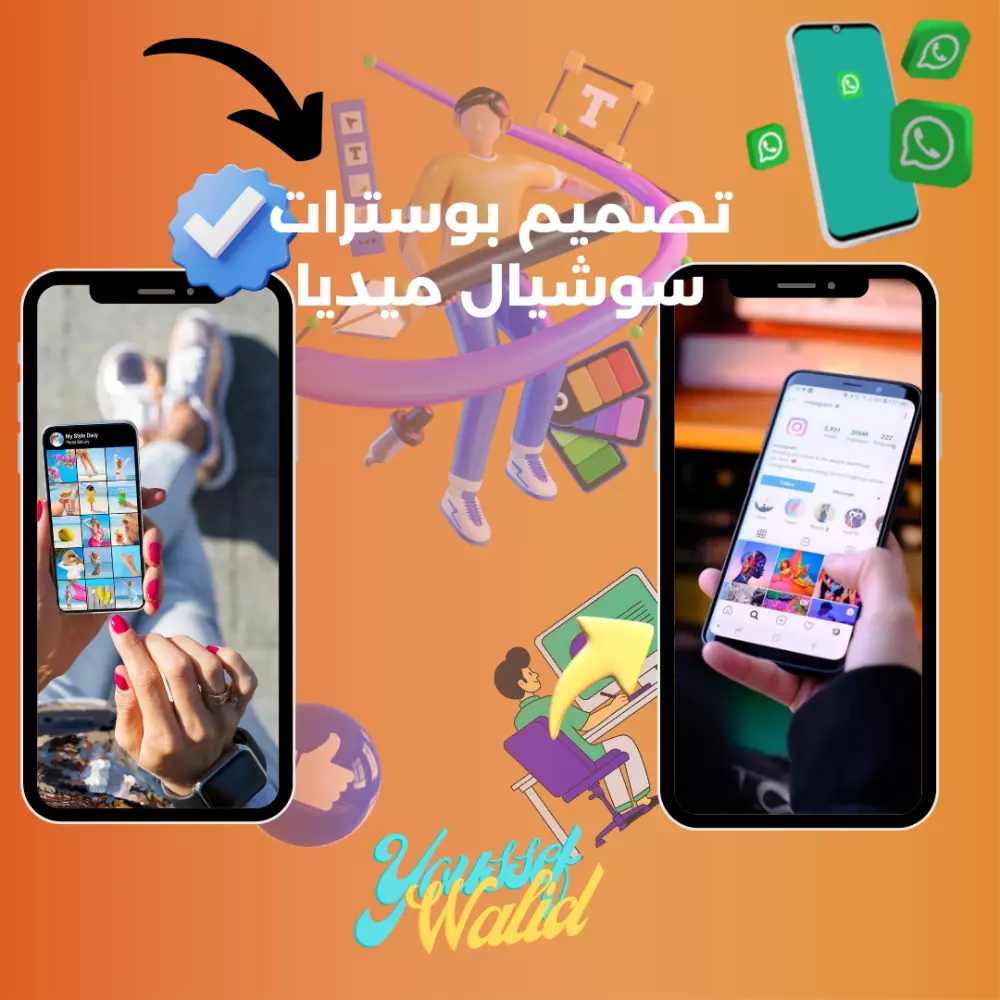 تصميم بوستر سوشيال ميديا