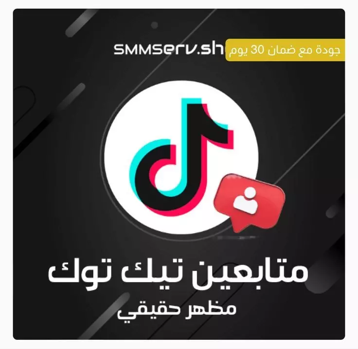 2000 متابع لحسابك على TIKTOK