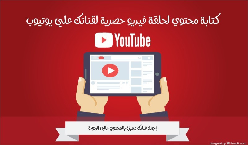 كتابة محتوى يوتيوب (ثقافي _ ديني_ ترفيهي )