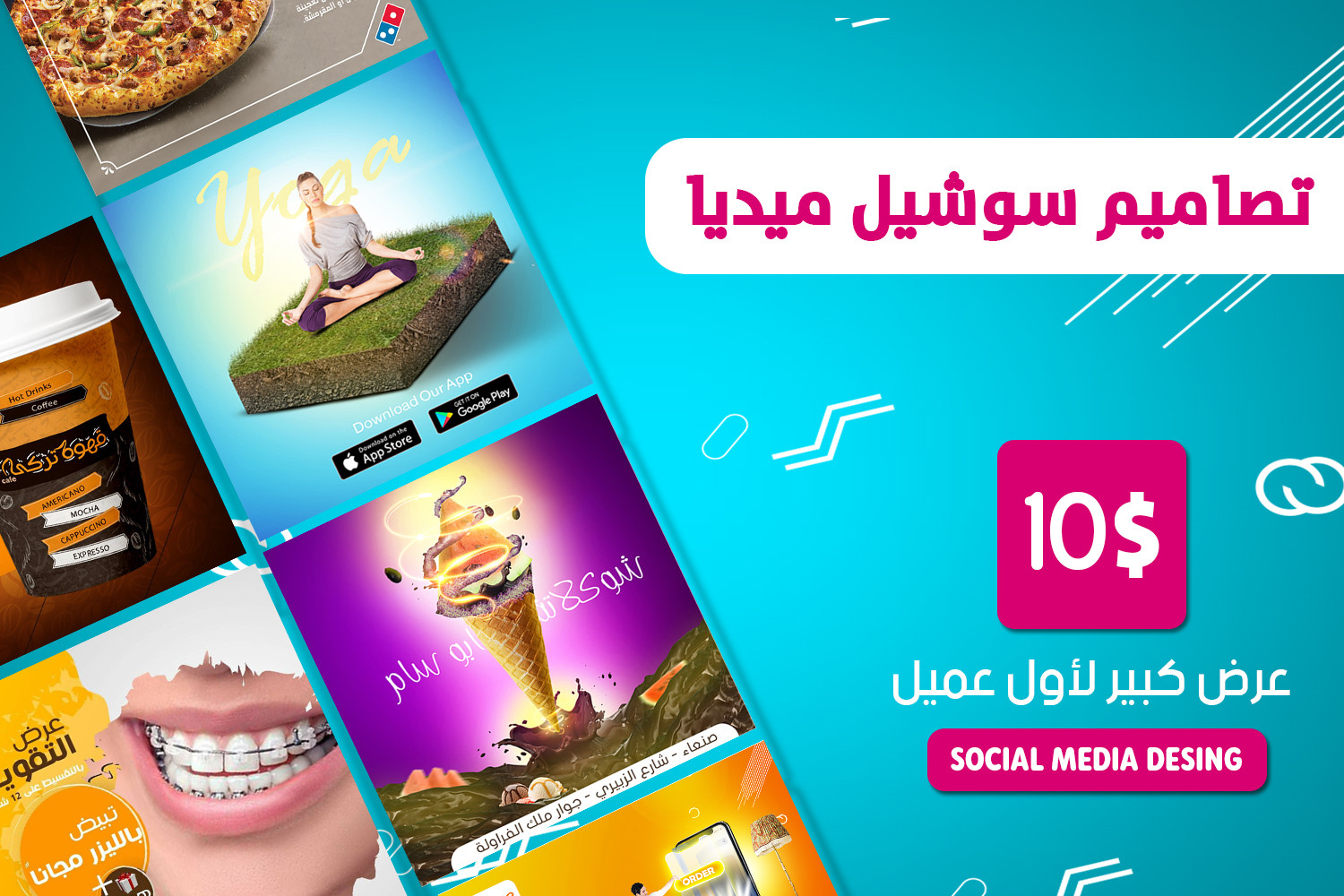 تصميم إعلان سوشيل ميديا احترافية بشكل جذاب لنشر خدمتك على مواقع التواصل الأجتماعي.