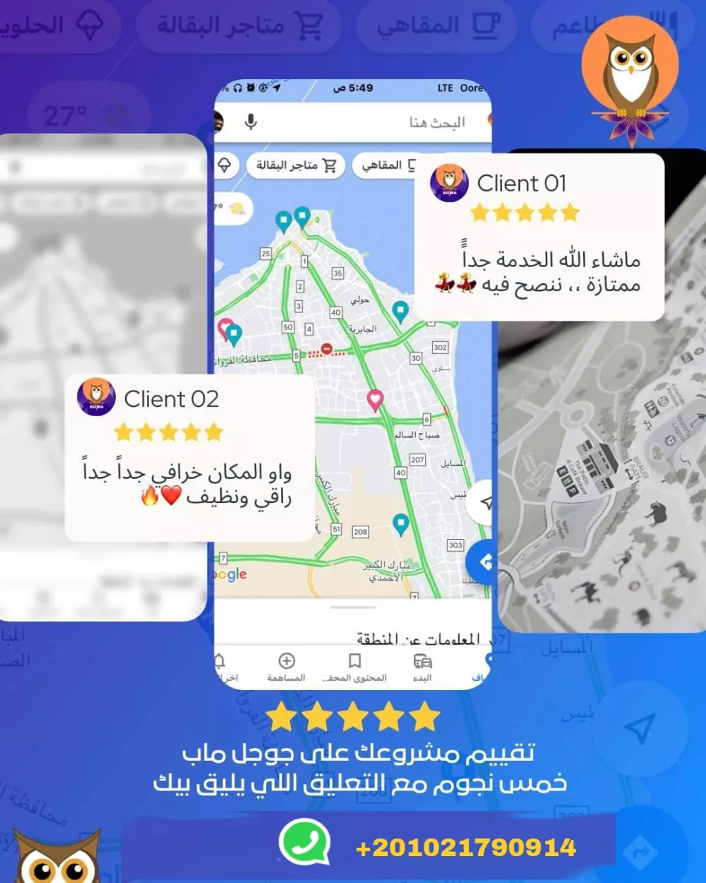15 تقييم لموقعك علي خرائط مقابل 5 دولار بحسابات حقيقيه