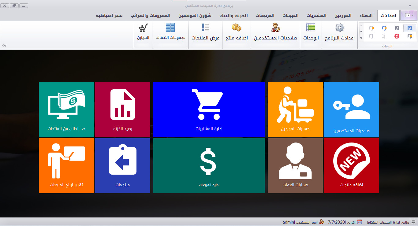 برنامج إدارة المبيعات المتكامل كل فورم مقابل 5 دولار