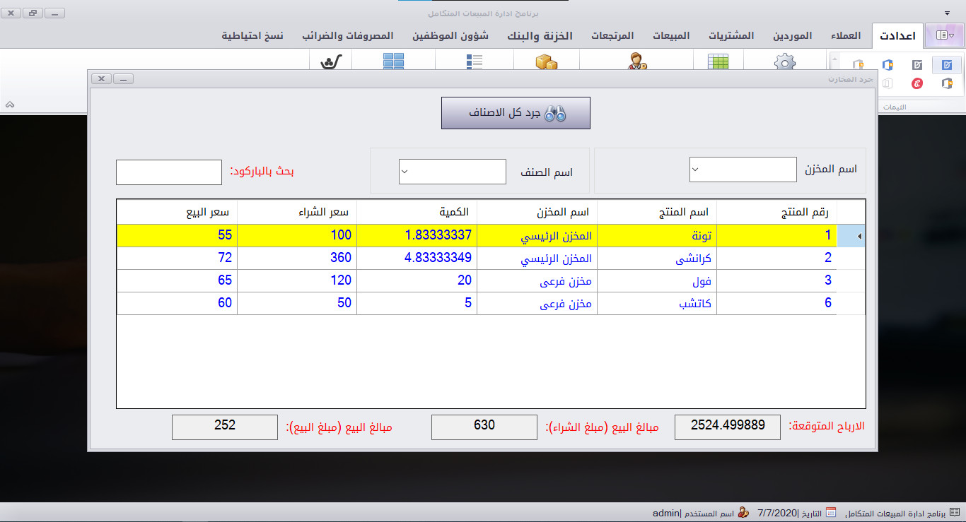 برنامج إدارة المبيعات المتكامل كل فورم مقابل 5 دولار