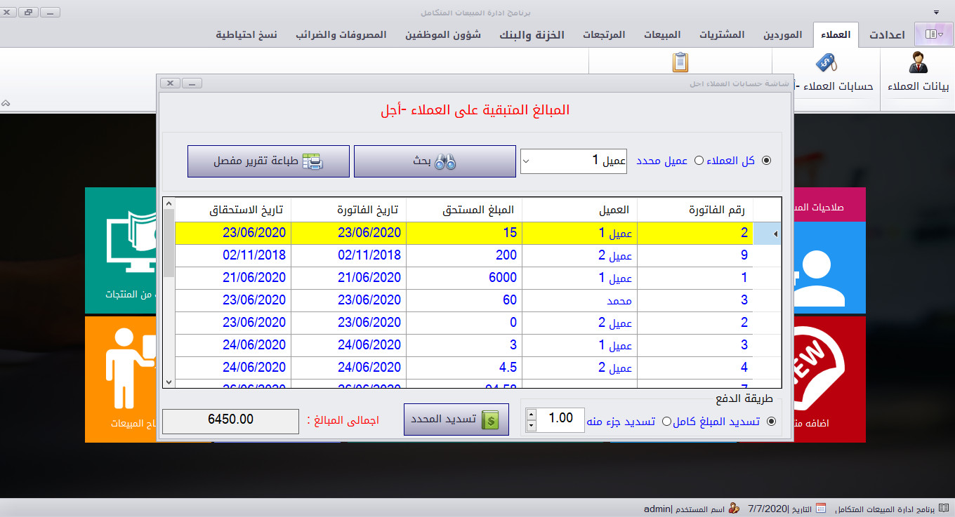 برنامج إدارة المبيعات المتكامل كل فورم مقابل 5 دولار