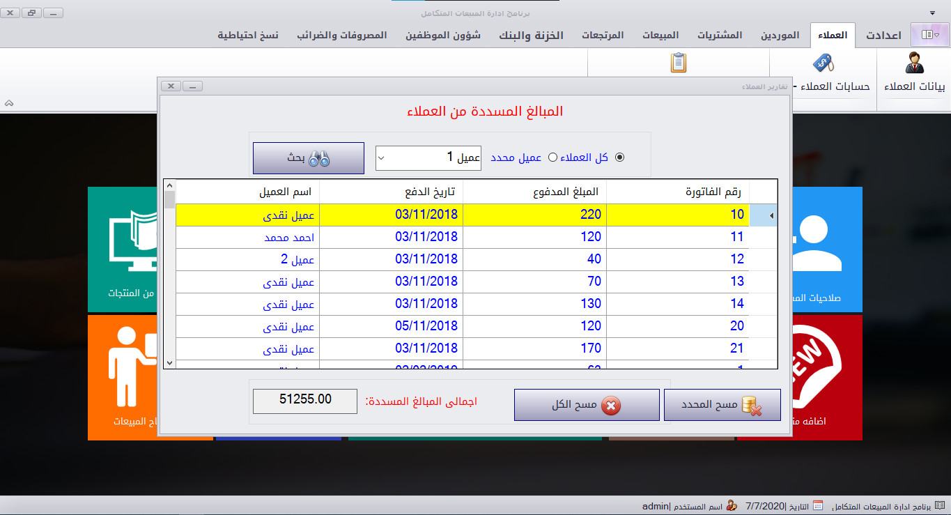 برنامج إدارة المبيعات المتكامل كل فورم مقابل 5 دولار