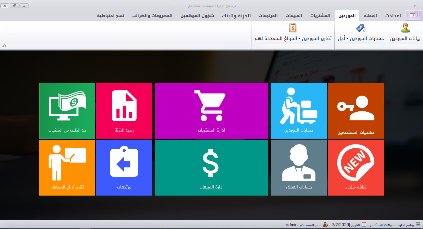 برنامج إدارة المبيعات المتكامل كل فورم مقابل 5 دولار