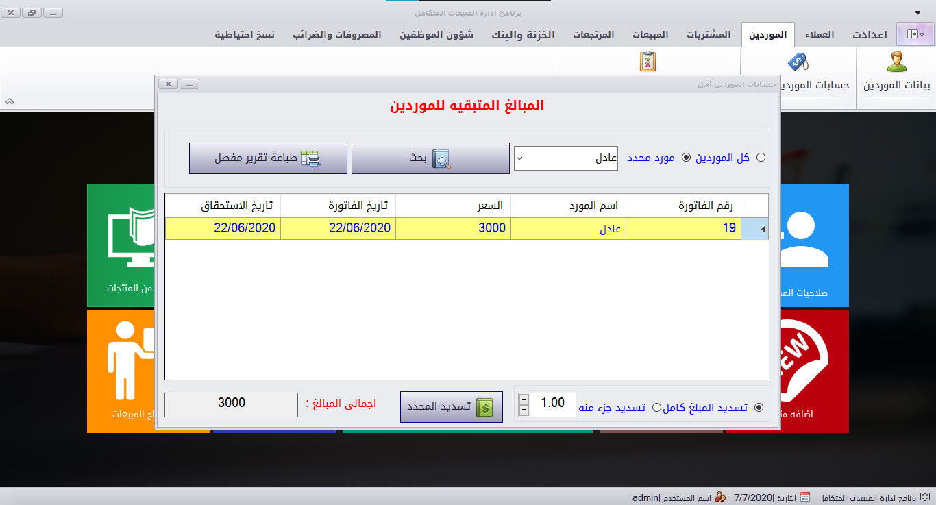 برنامج إدارة المبيعات المتكامل كل فورم مقابل 5 دولار