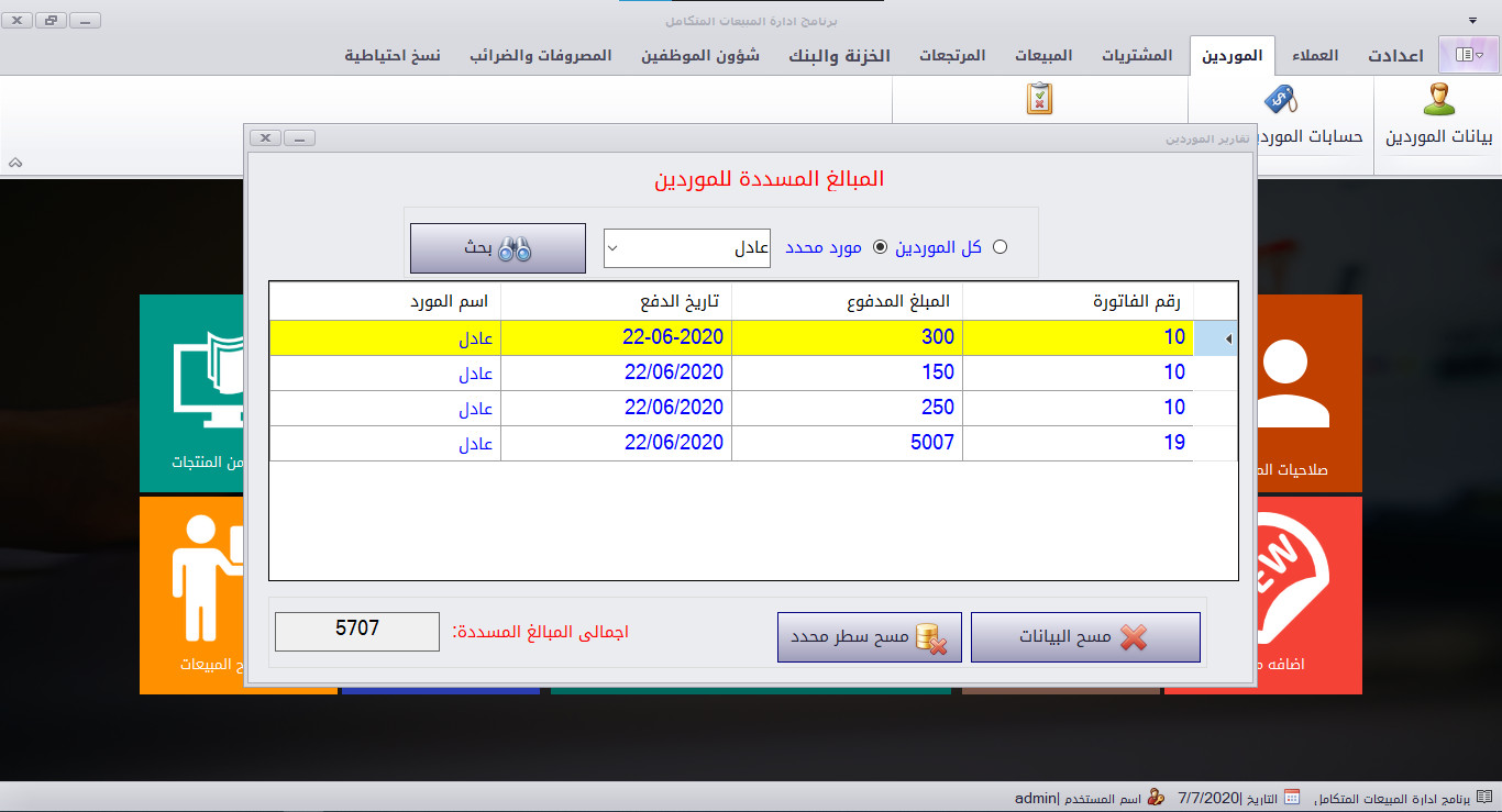 برنامج إدارة المبيعات المتكامل كل فورم مقابل 5 دولار