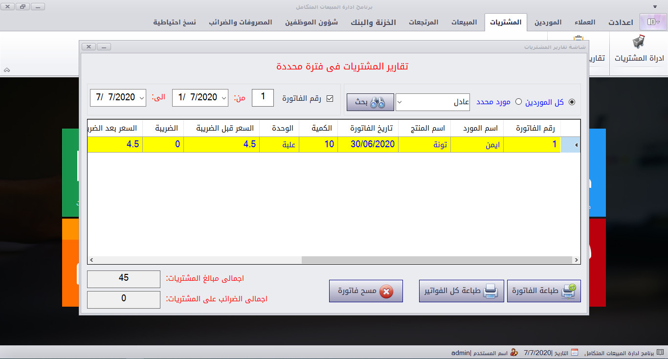 برنامج إدارة المبيعات المتكامل كل فورم مقابل 5 دولار