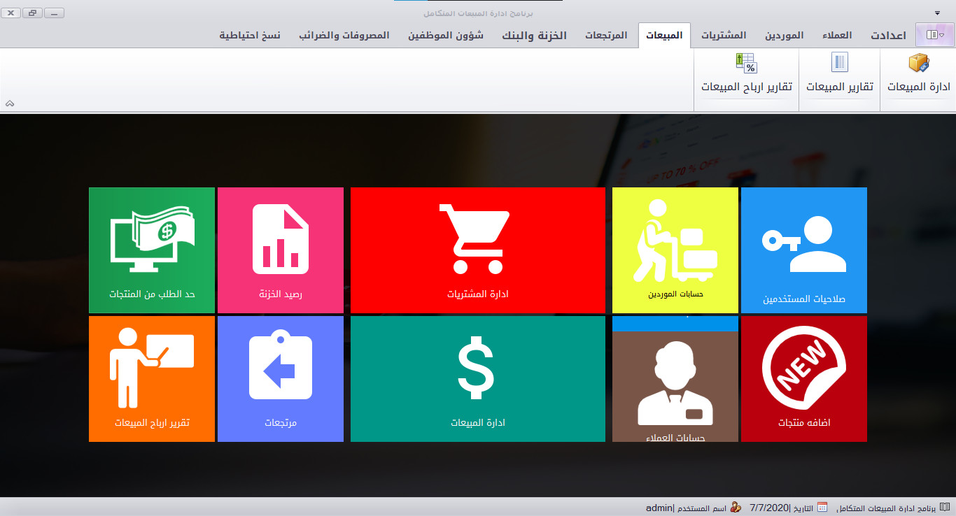 برنامج إدارة المبيعات المتكامل كل فورم مقابل 5 دولار
