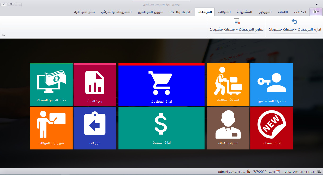 برنامج إدارة المبيعات المتكامل كل فورم مقابل 5 دولار