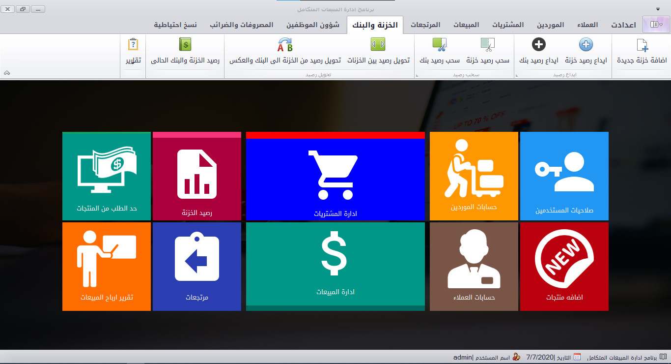 برنامج إدارة المبيعات المتكامل كل فورم مقابل 5 دولار